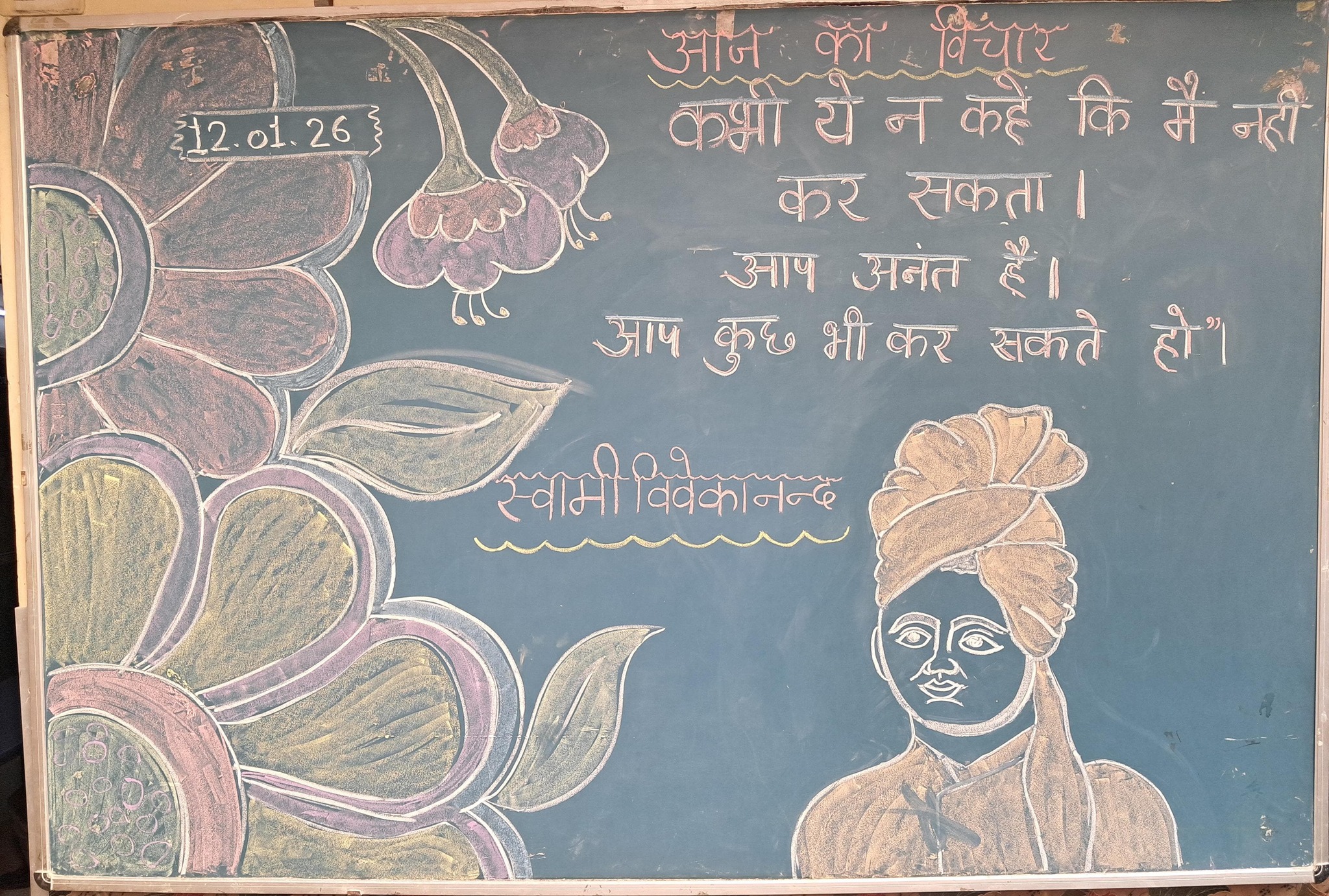 National Youth Day & Swami Vivekananda Jayanti Celebration 2026